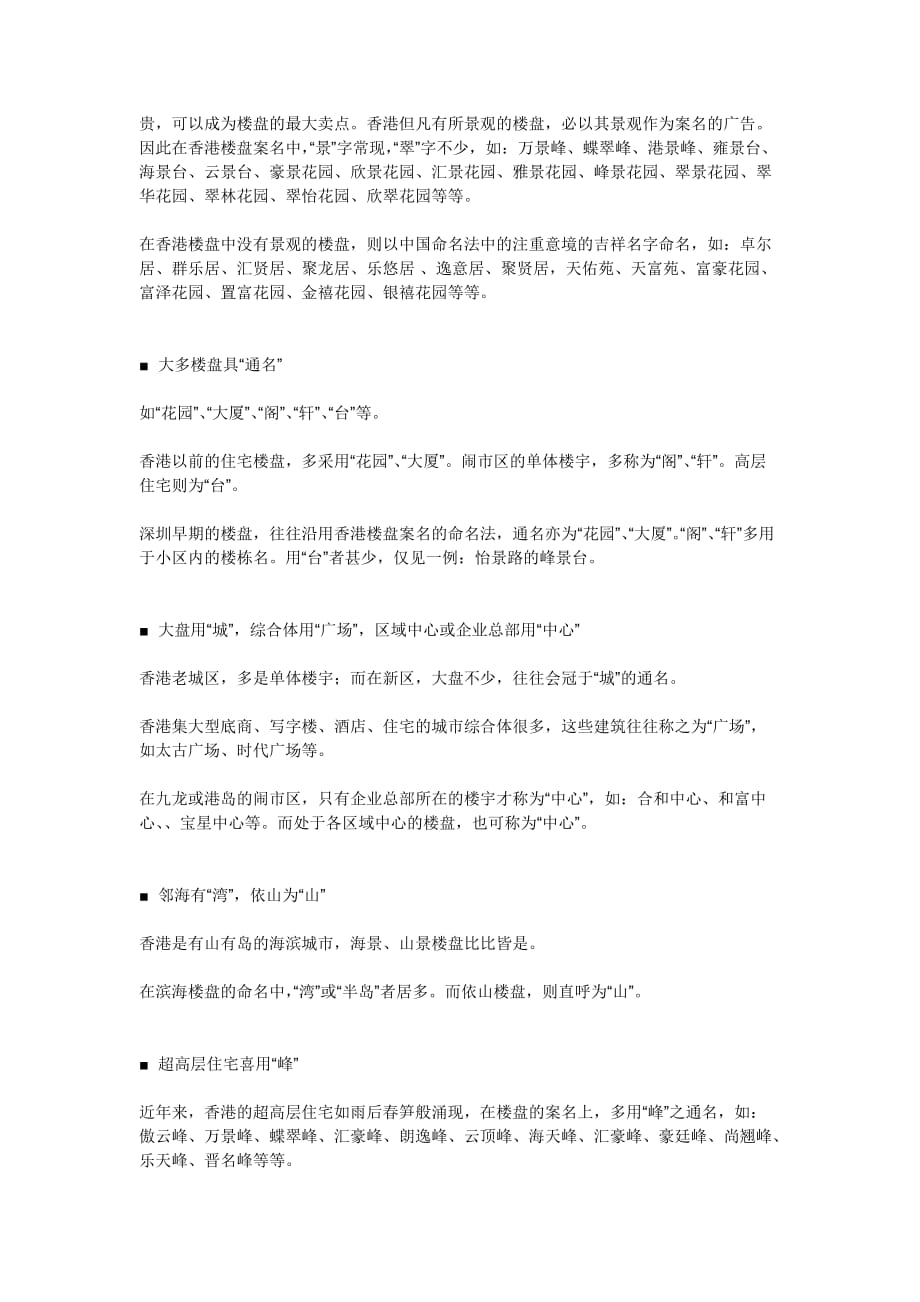 （房地产管理）香港楼盘案名考_第2页