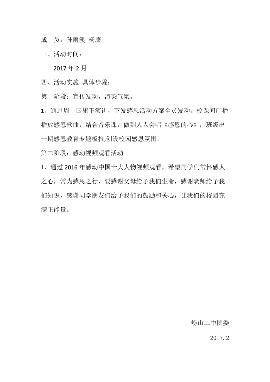 感恩教育活动的项目方案.doc_第2页