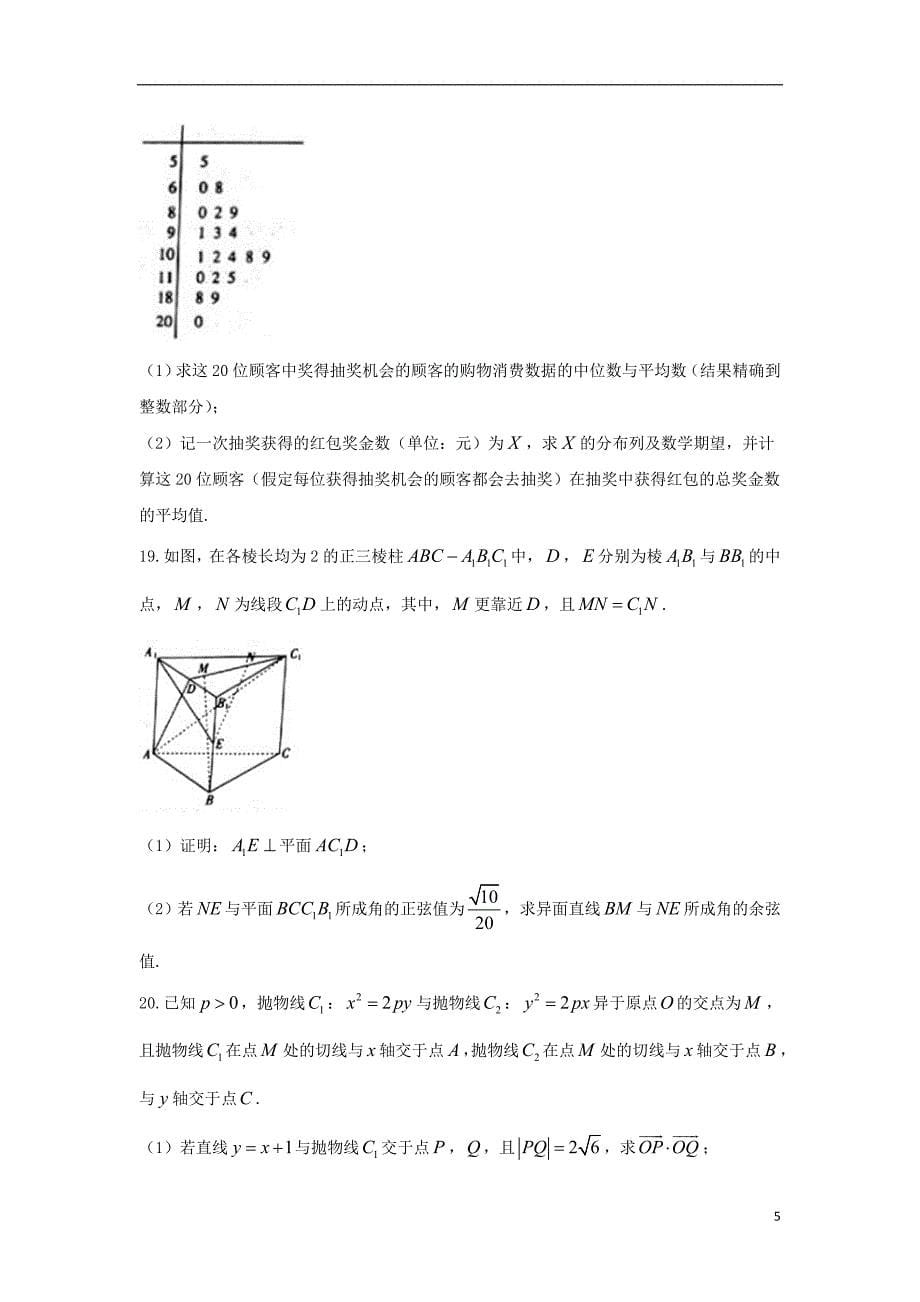 河北邯郸高三数学下学期第一次模拟考试理 .doc_第5页
