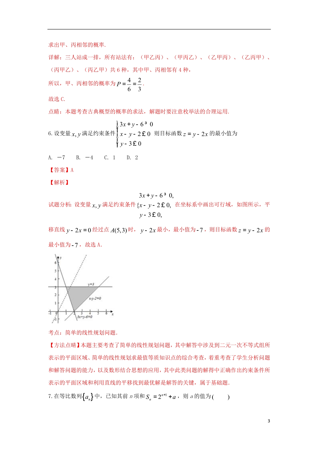 广西南宁马山金伦中学“4N”高中联合体高二数学上学期期中试卷文.doc_第3页