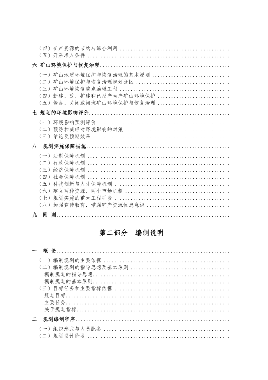 鲁山县矿产资源规划_第3页