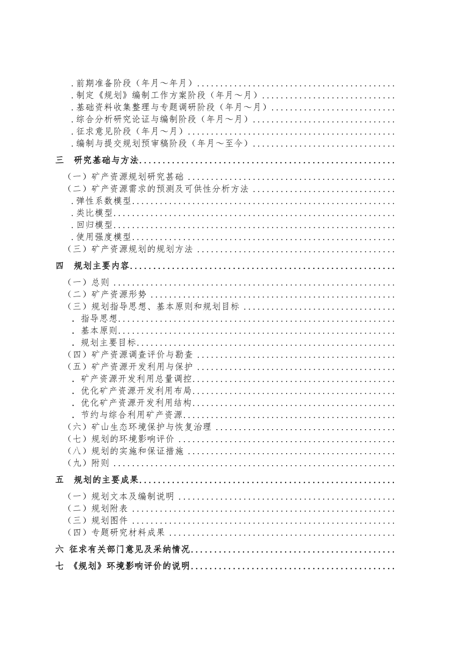 鲁山县矿产资源规划_第4页