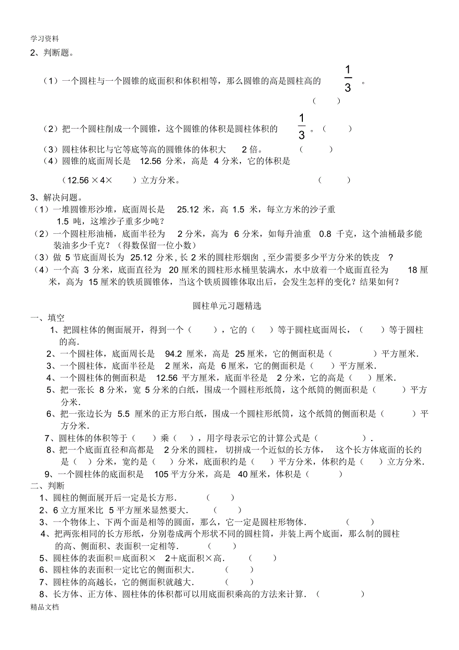 最新小学六级下册数学圆柱单元练习题及答案电子教案.pdf_第2页