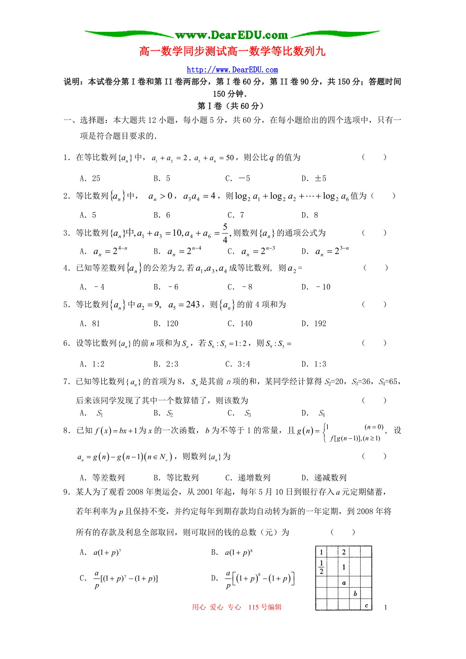 高一数学同步测试高一数学等比数列九新课标人教.doc_第1页