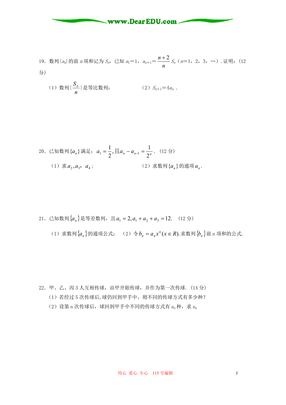 高一数学同步测试高一数学等比数列九新课标人教.doc_第3页