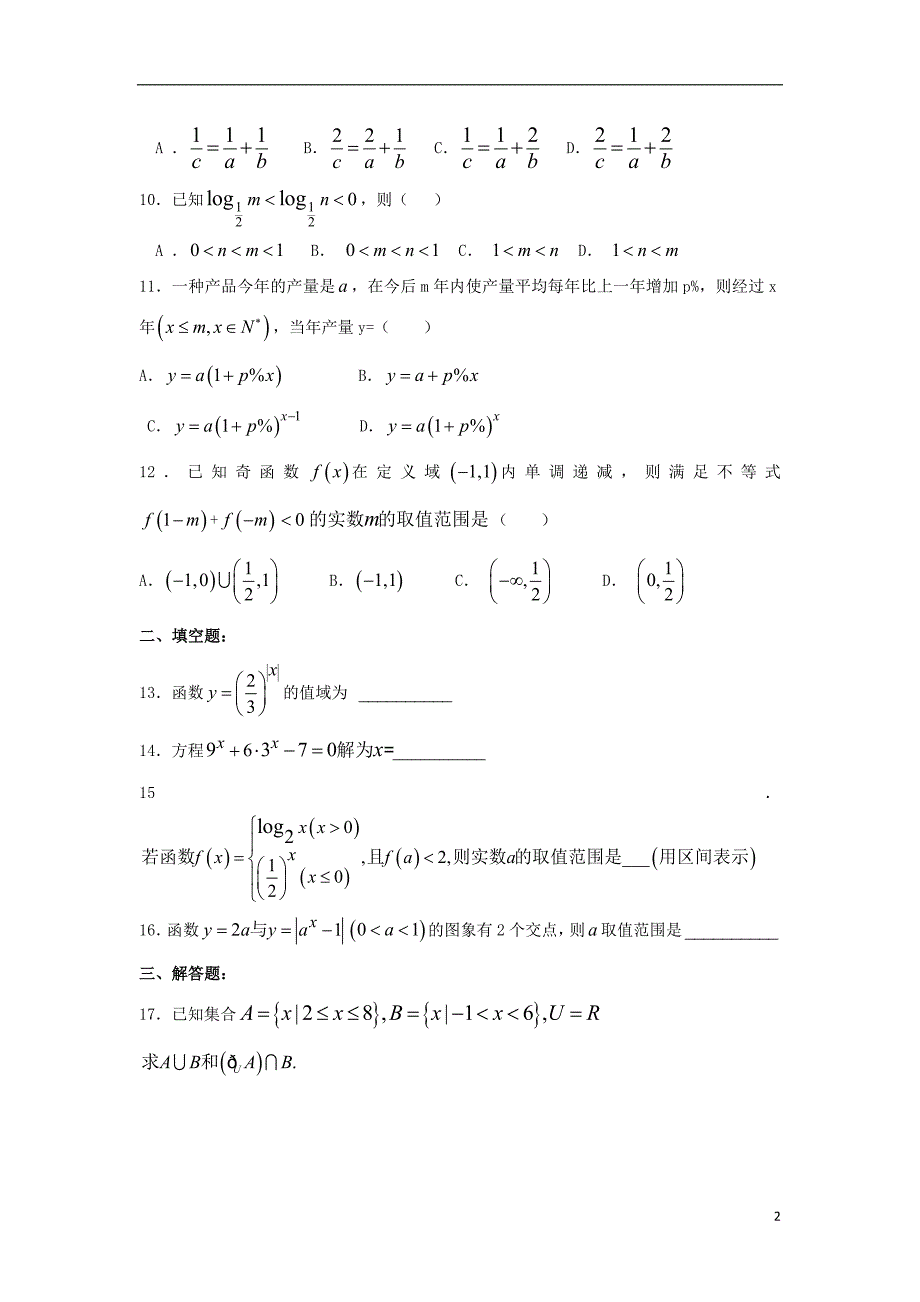 福建永春高一数学暑假作业三 .doc_第2页