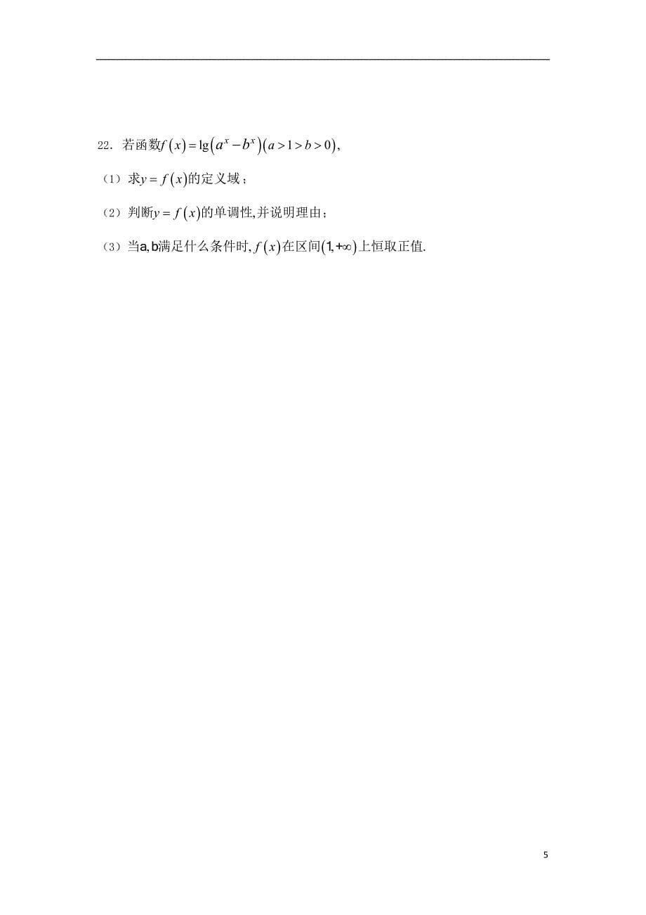 福建永春高一数学暑假作业三 .doc_第5页