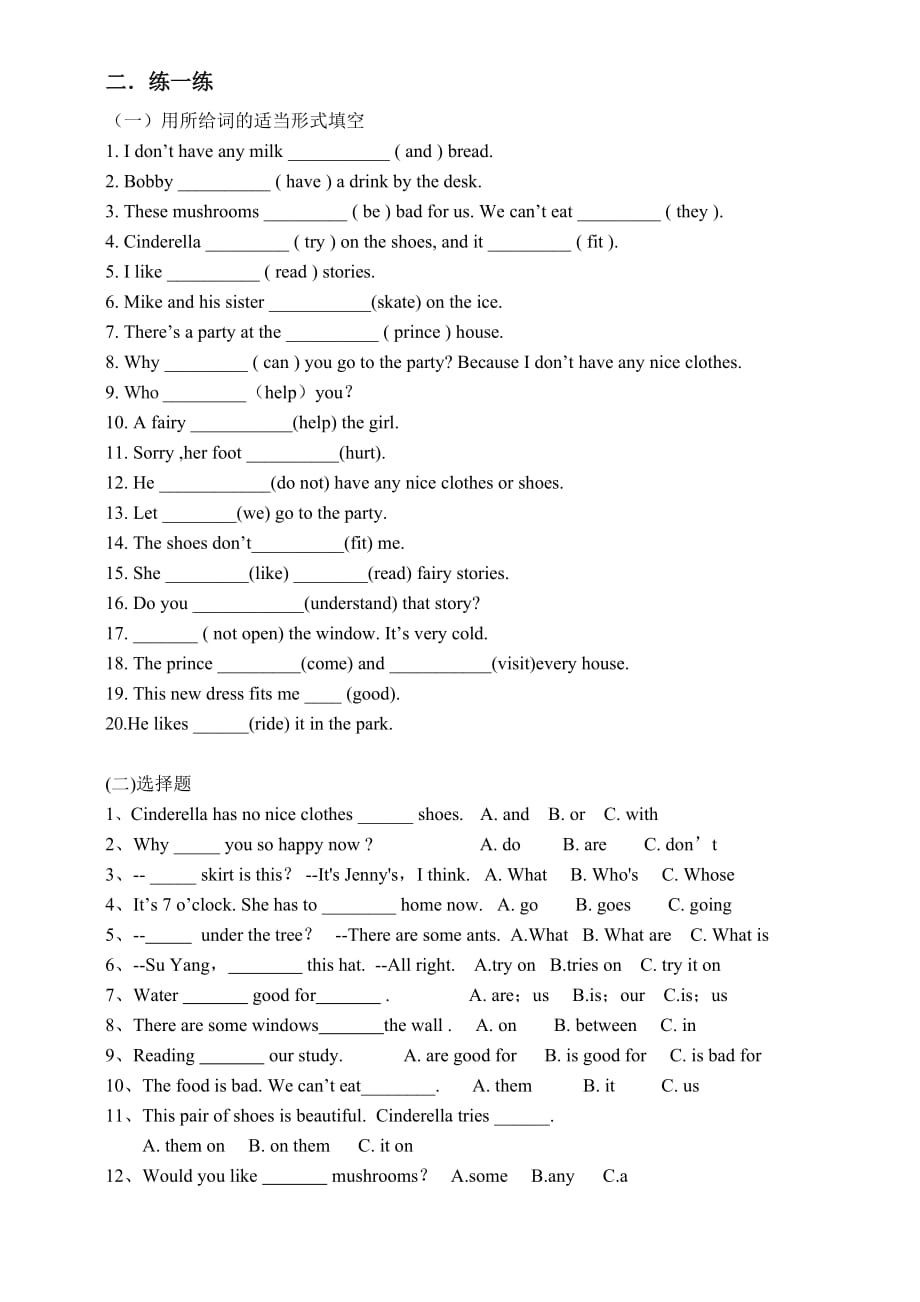 五年级下册第一单元知识点与练习_第2页