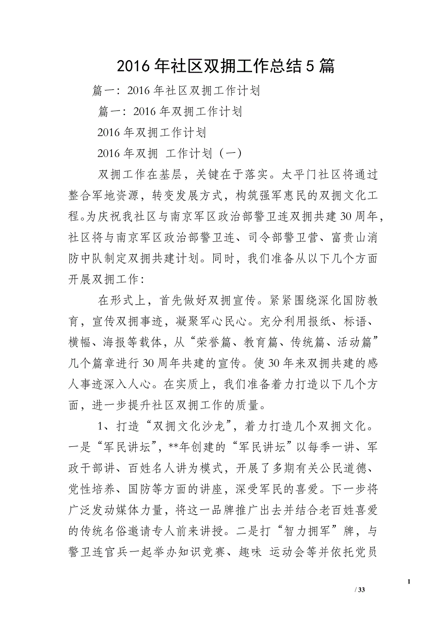 2016年社区双拥工作总结5篇_第1页