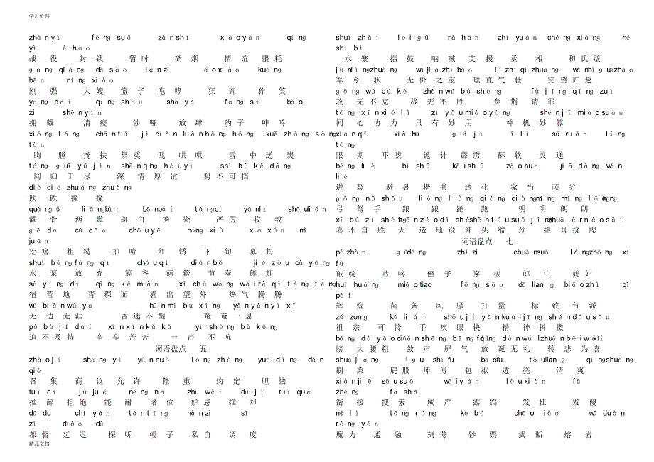 最新小学语文五级下册词语盘点(带拼音)培训讲学.pdf_第2页