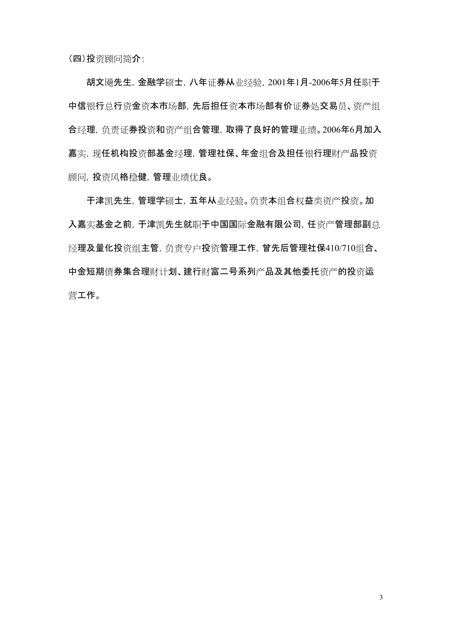 （金融保险）北京银行号基金宝理财产品_第3页