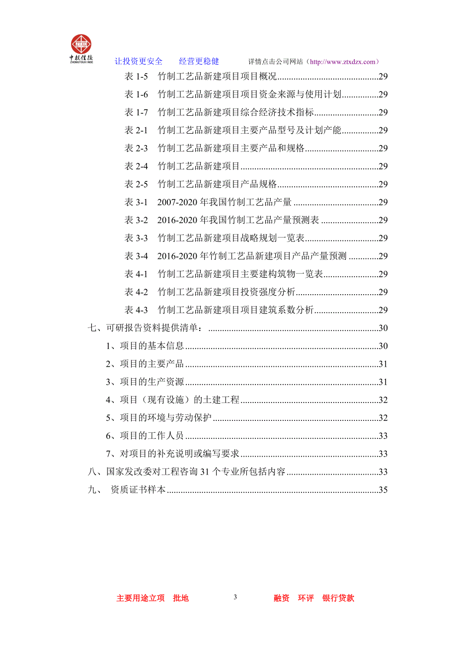 （项目管理）竹制工艺品项目可行性研究报告_第3页