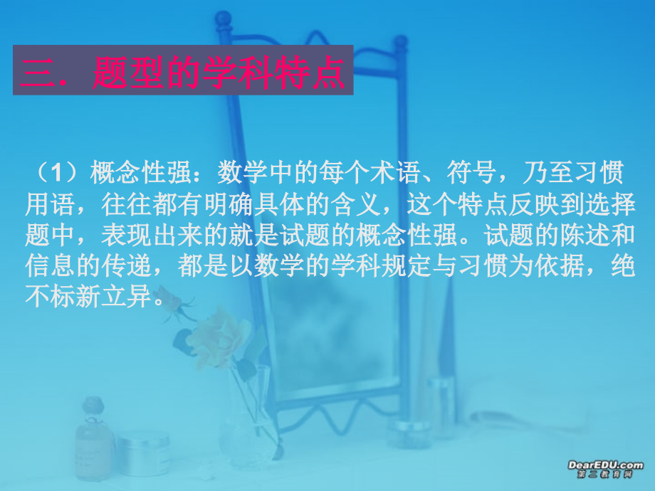 数学第二轮复习选择题解答.ppt_第4页