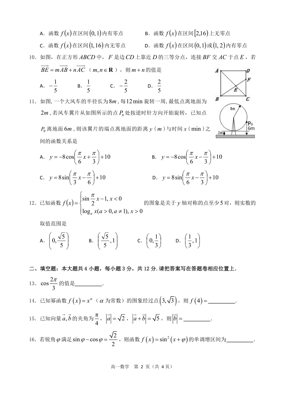 福建高一开学考试数学.pdf_第2页