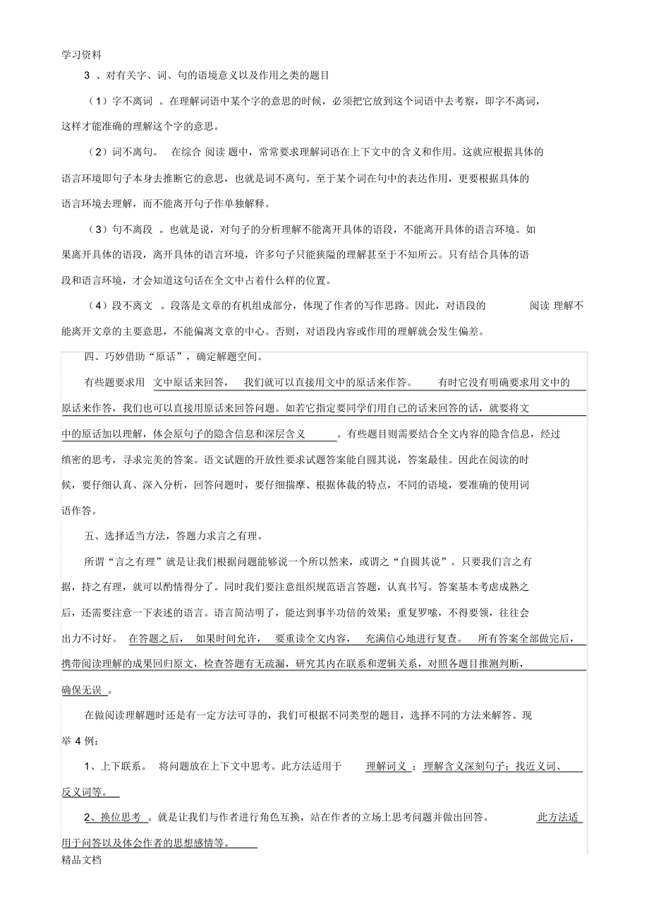 最新小学语文四级语文课外阅读训练题目及答案-(小学语文阅读题解题技巧与方法)14462教学文案.pdf_第2页