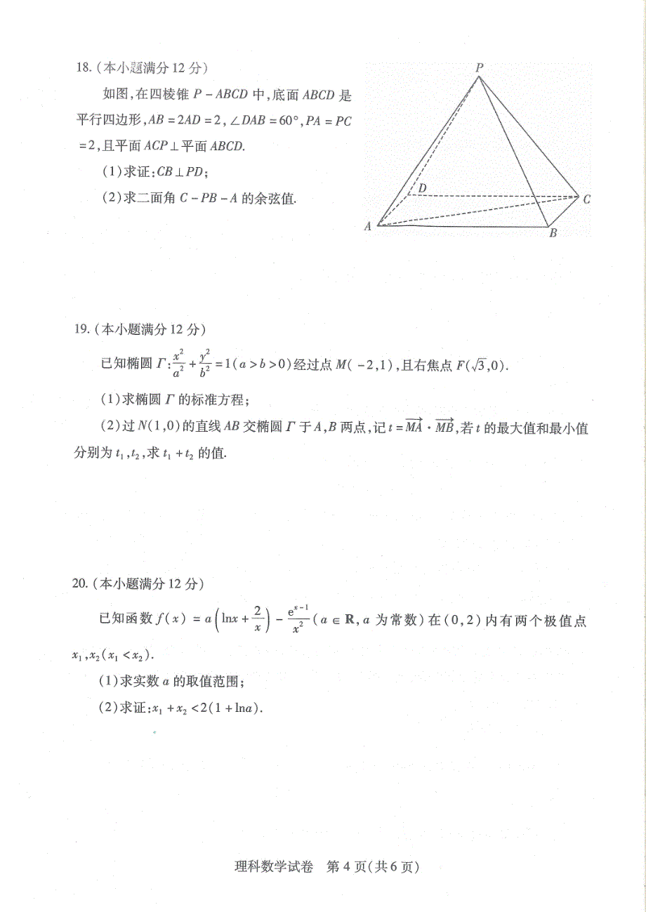 湖北武汉高三调研测试数学理.pdf_第4页