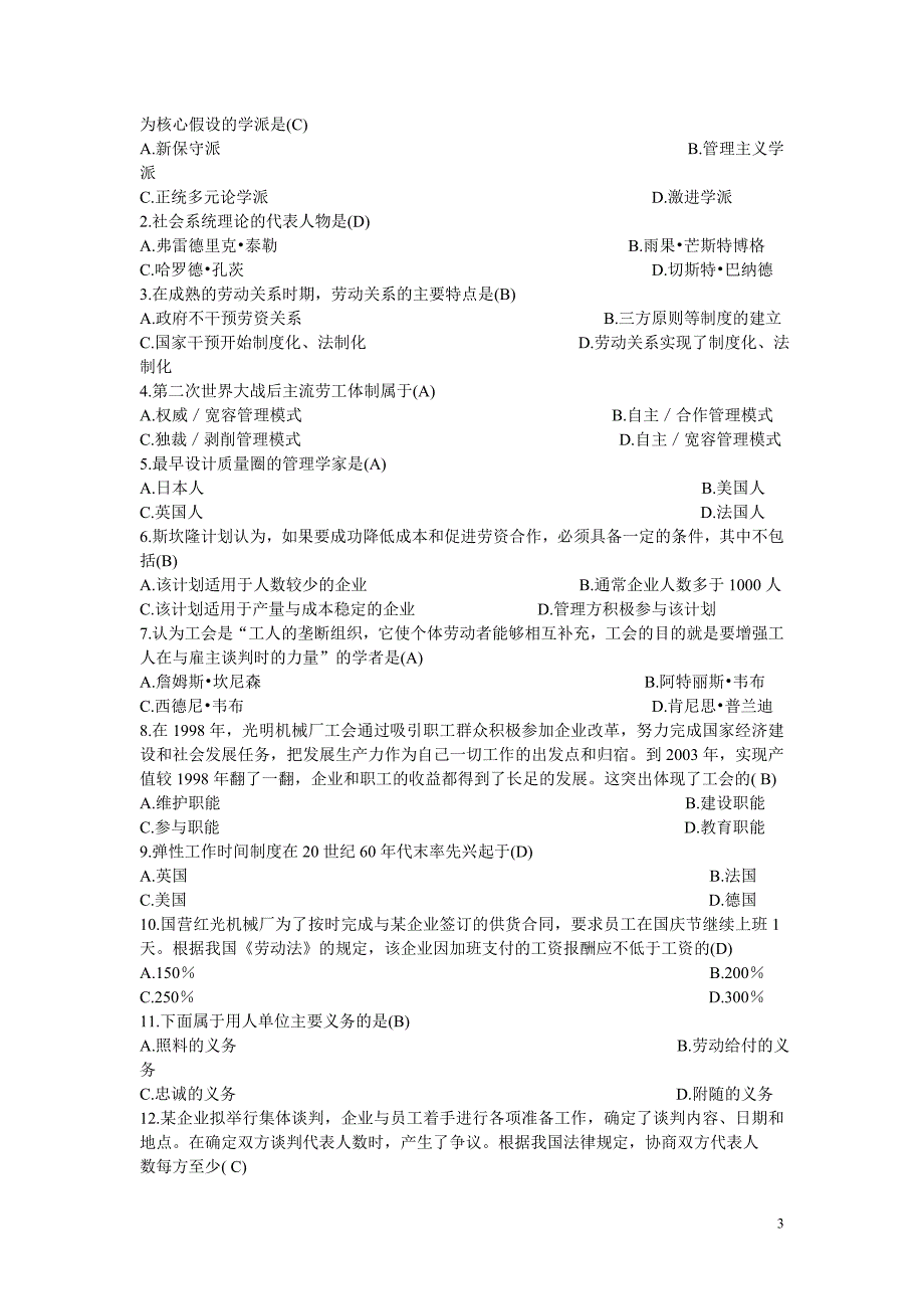 劳动关系学考前复习资料含真题精心整理摆脱书本_第3页