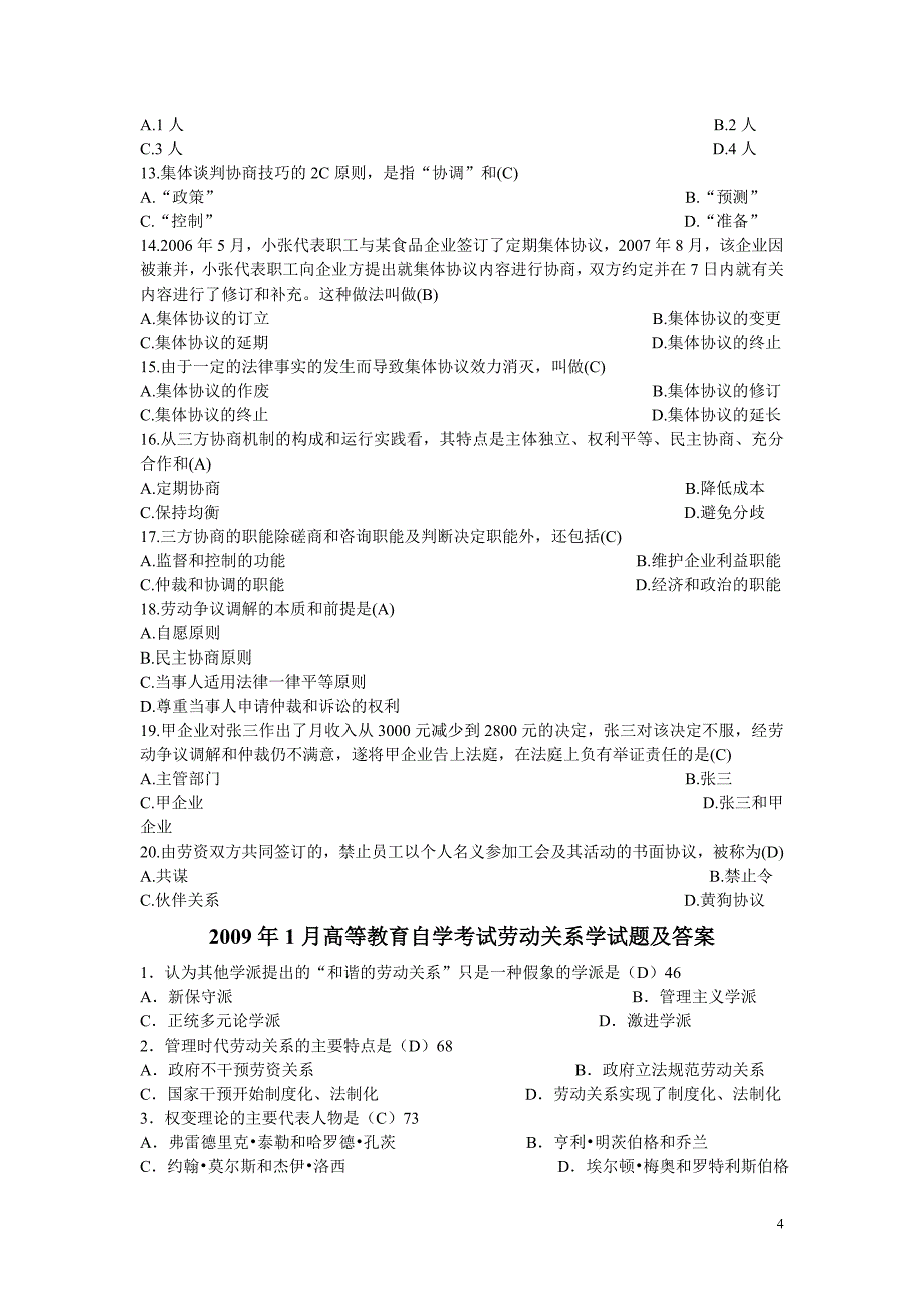 劳动关系学考前复习资料含真题精心整理摆脱书本_第4页