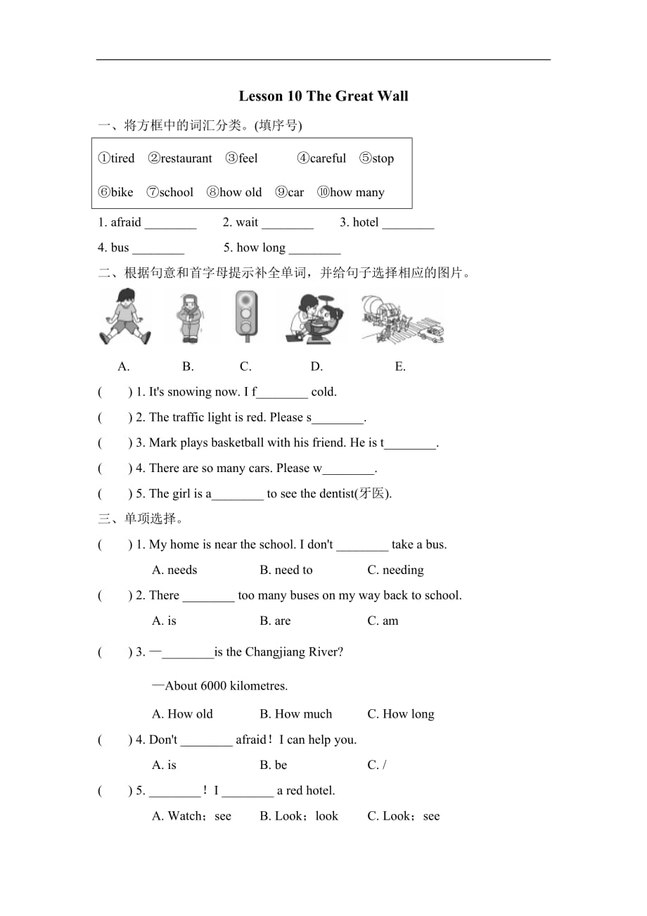 冀教版2019-2020年五年级英语下册 Unit 2Lesson 10 同步习题（2）_第1页