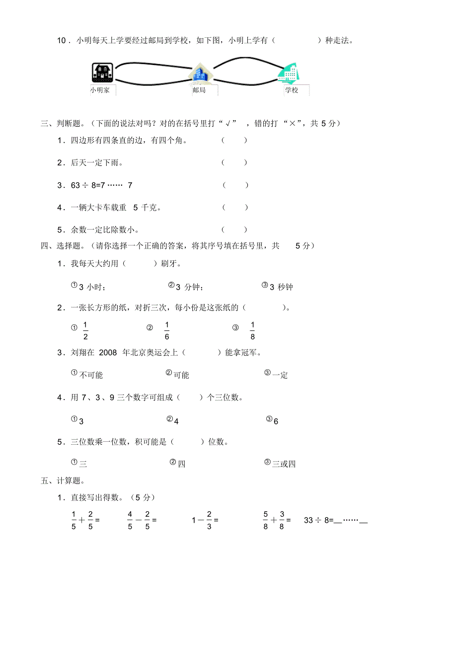 小学三年级教学上学期期末试卷[人教版].pdf_第2页