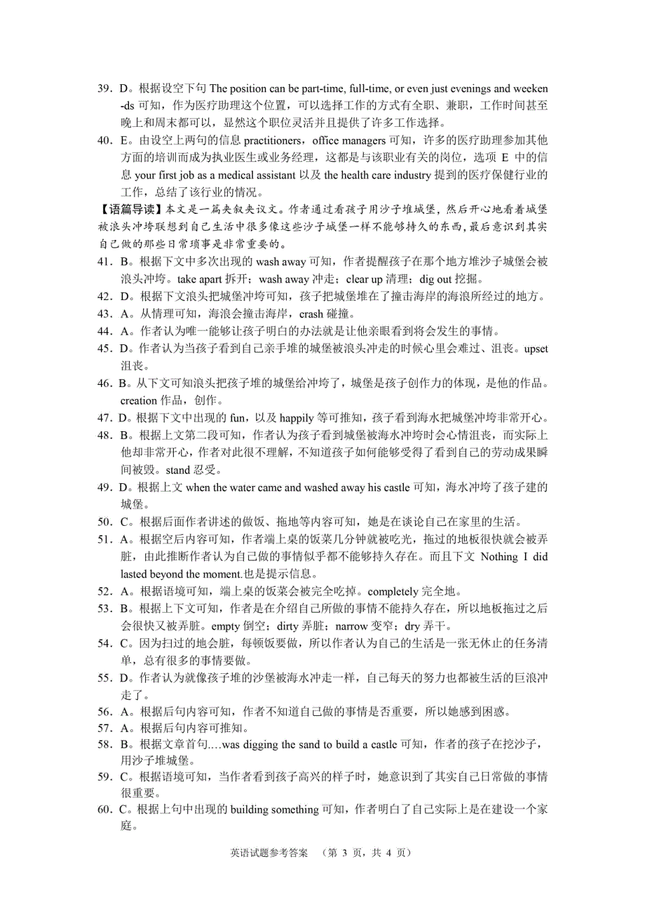 【百强校首发】湖南省2020届高三第三次（4月）适应性考试英语答案_第3页