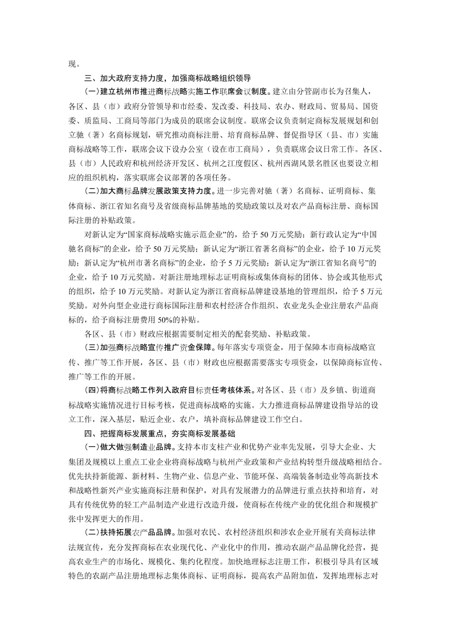 （战略管理）杭州市人民政府关于实施商标战略_第2页