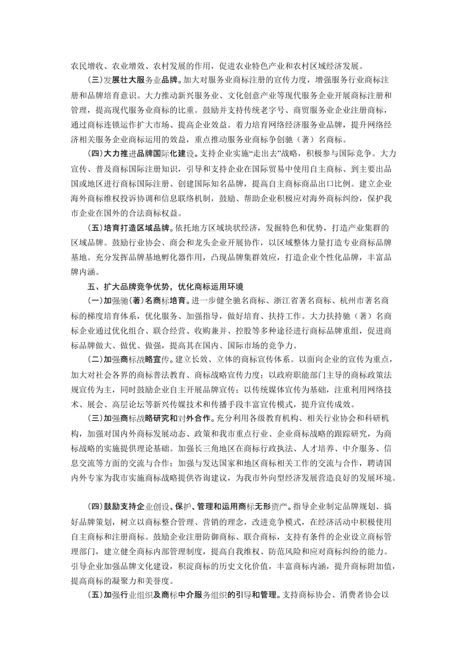 （战略管理）杭州市人民政府关于实施商标战略_第3页