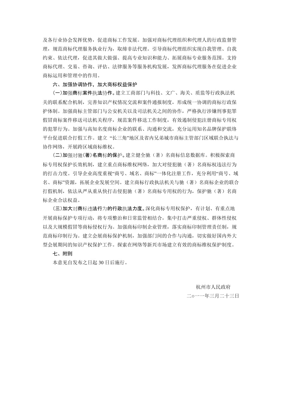 （战略管理）杭州市人民政府关于实施商标战略_第4页