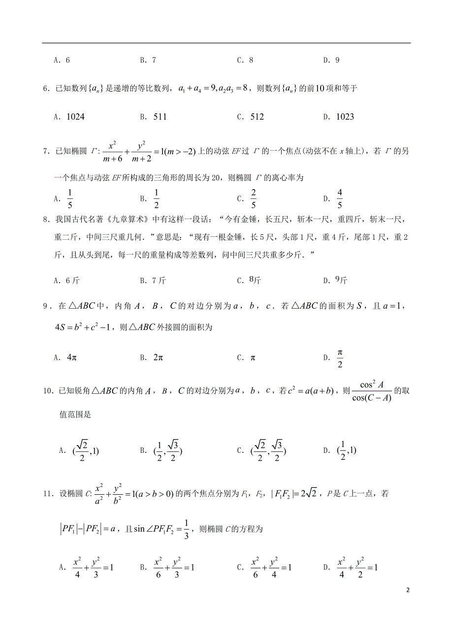 甘肃张掖山丹第一中学高二数学月考理.doc_第2页