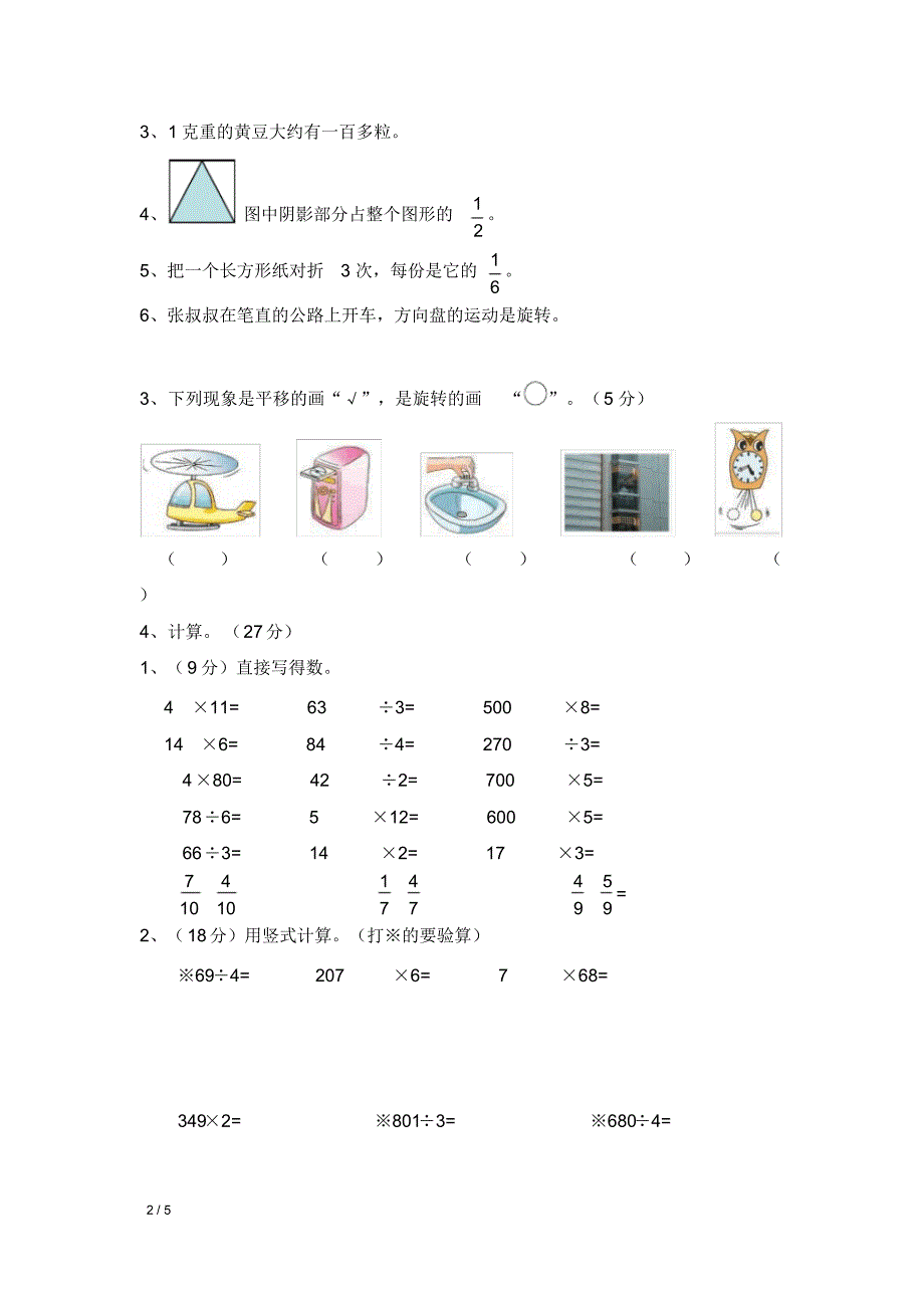 新苏教版三年级数学上册期末模拟试卷及答案.pdf_第2页