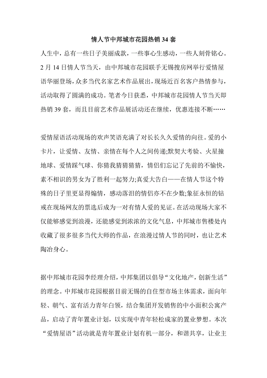 （房地产管理）宏观经济下地产企业突围之路_第1页