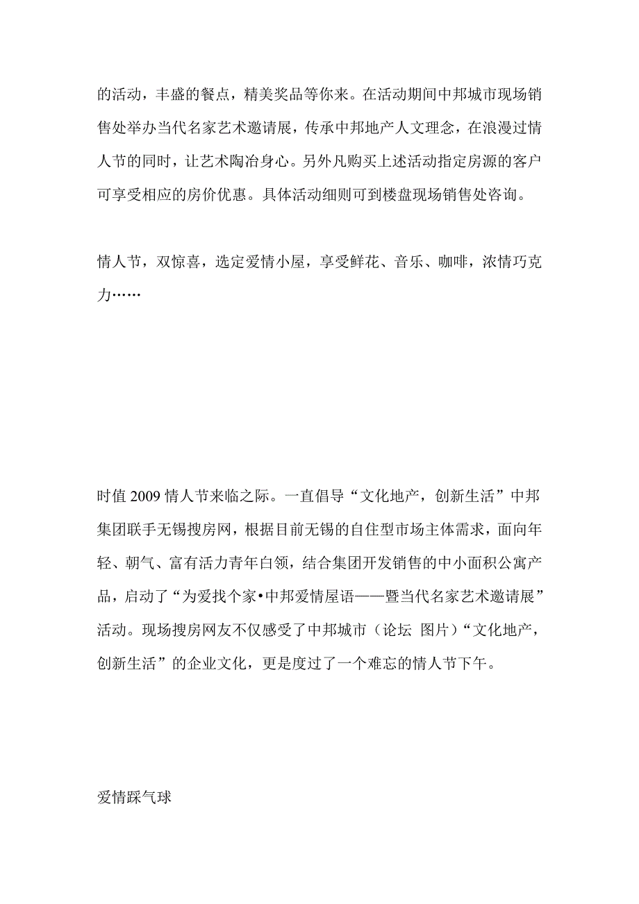 （房地产管理）宏观经济下地产企业突围之路_第4页