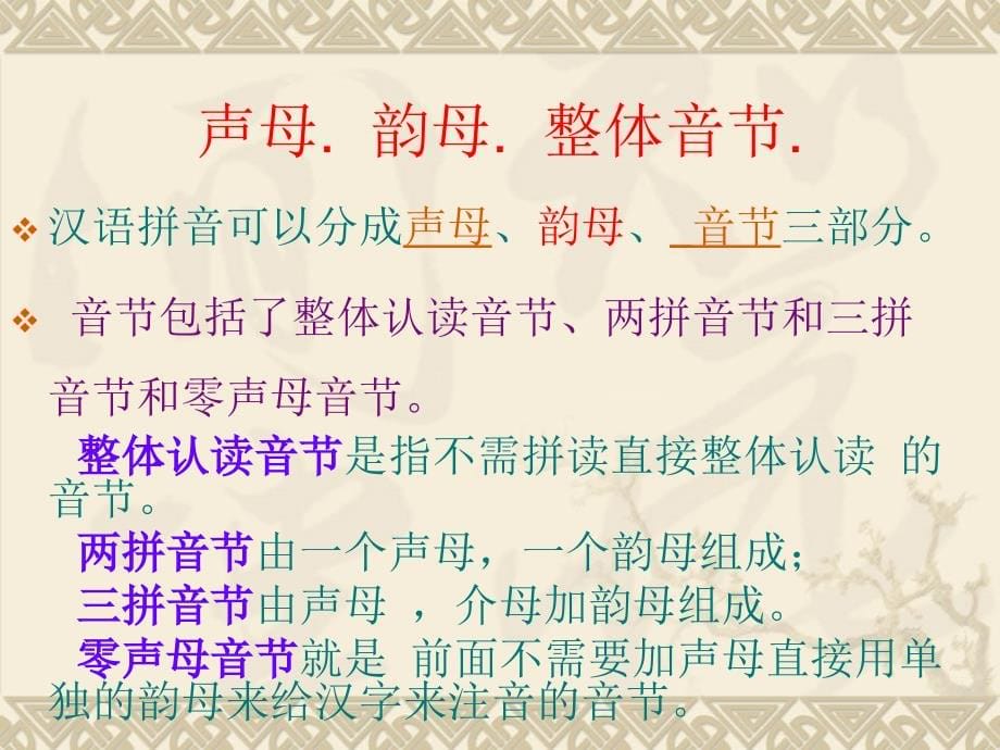 小学一年级汉语拼音总复习(精华版)_第5页