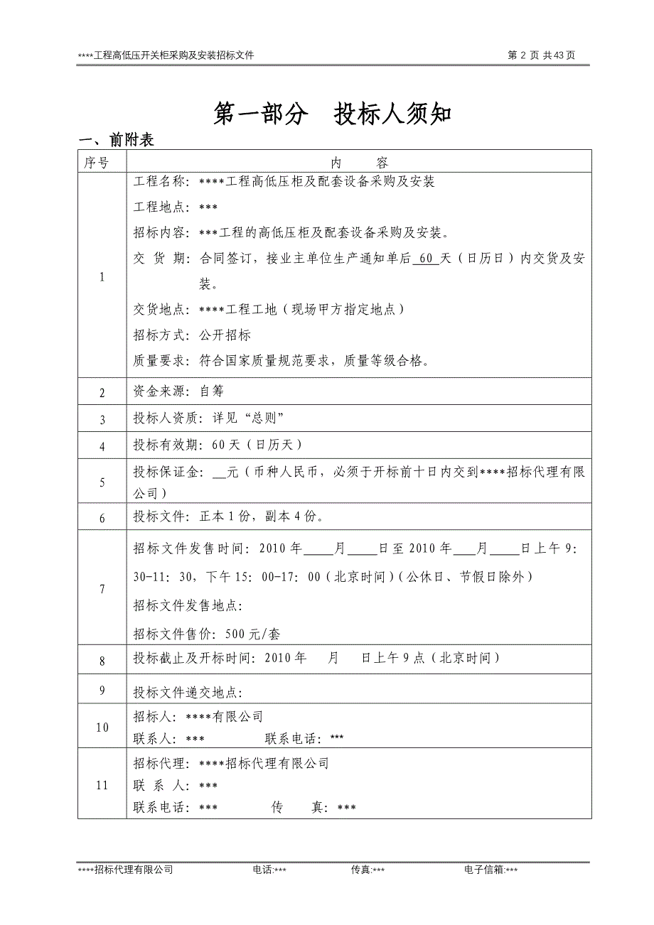 （招标投标）高低压招标文件_第3页