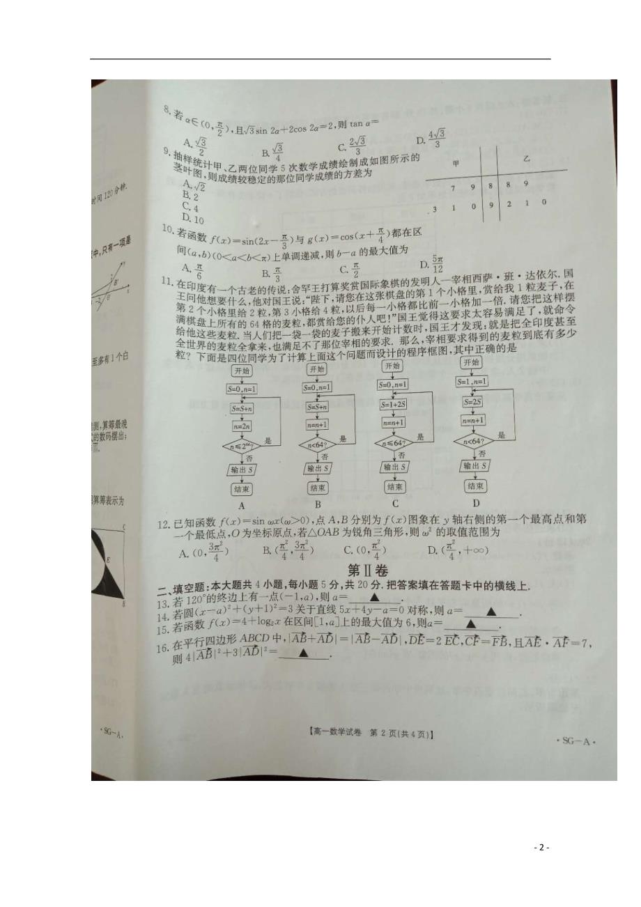 甘肃庆阳六中高一数学期末考试.doc_第2页