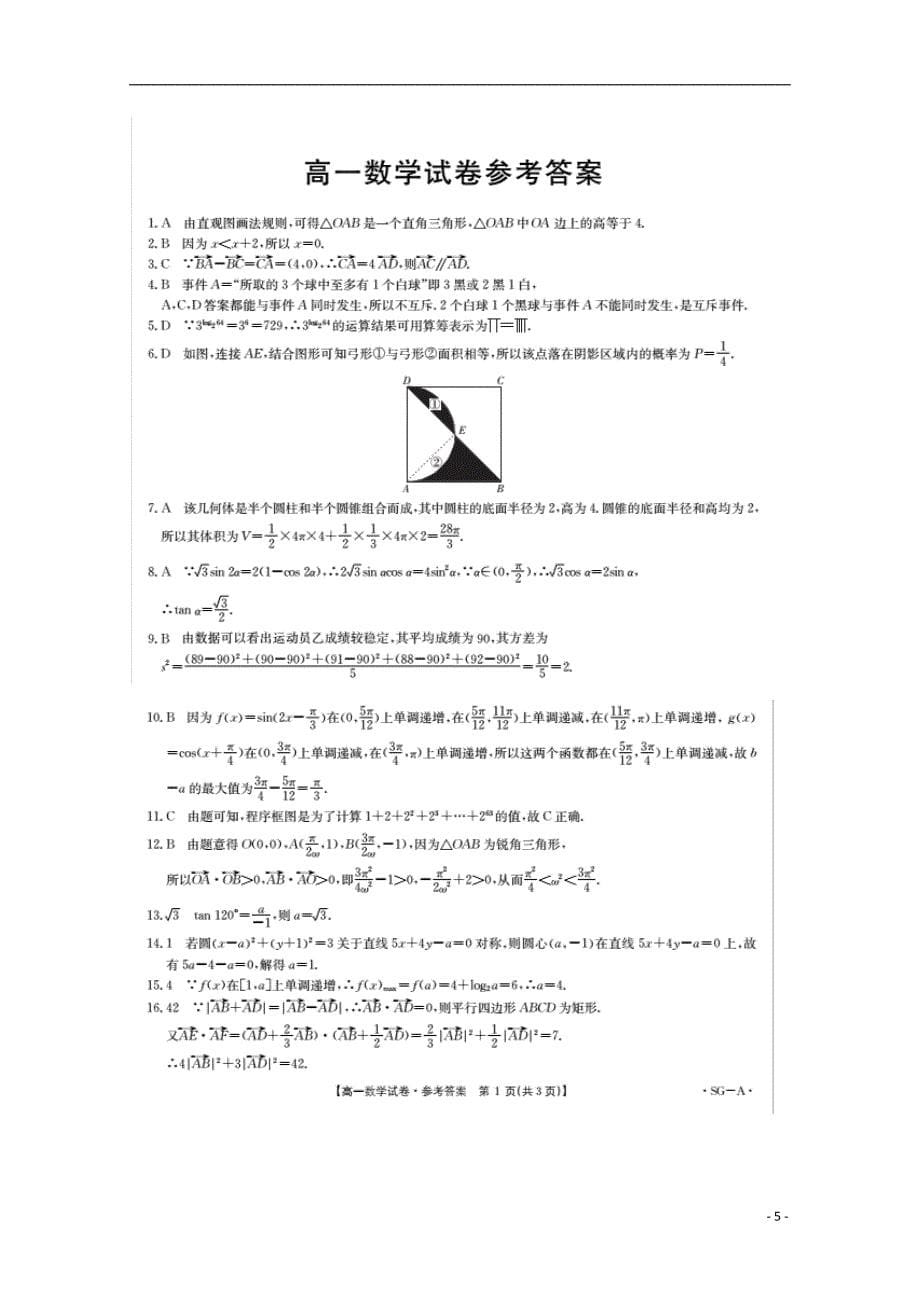 甘肃庆阳六中高一数学期末考试.doc_第5页