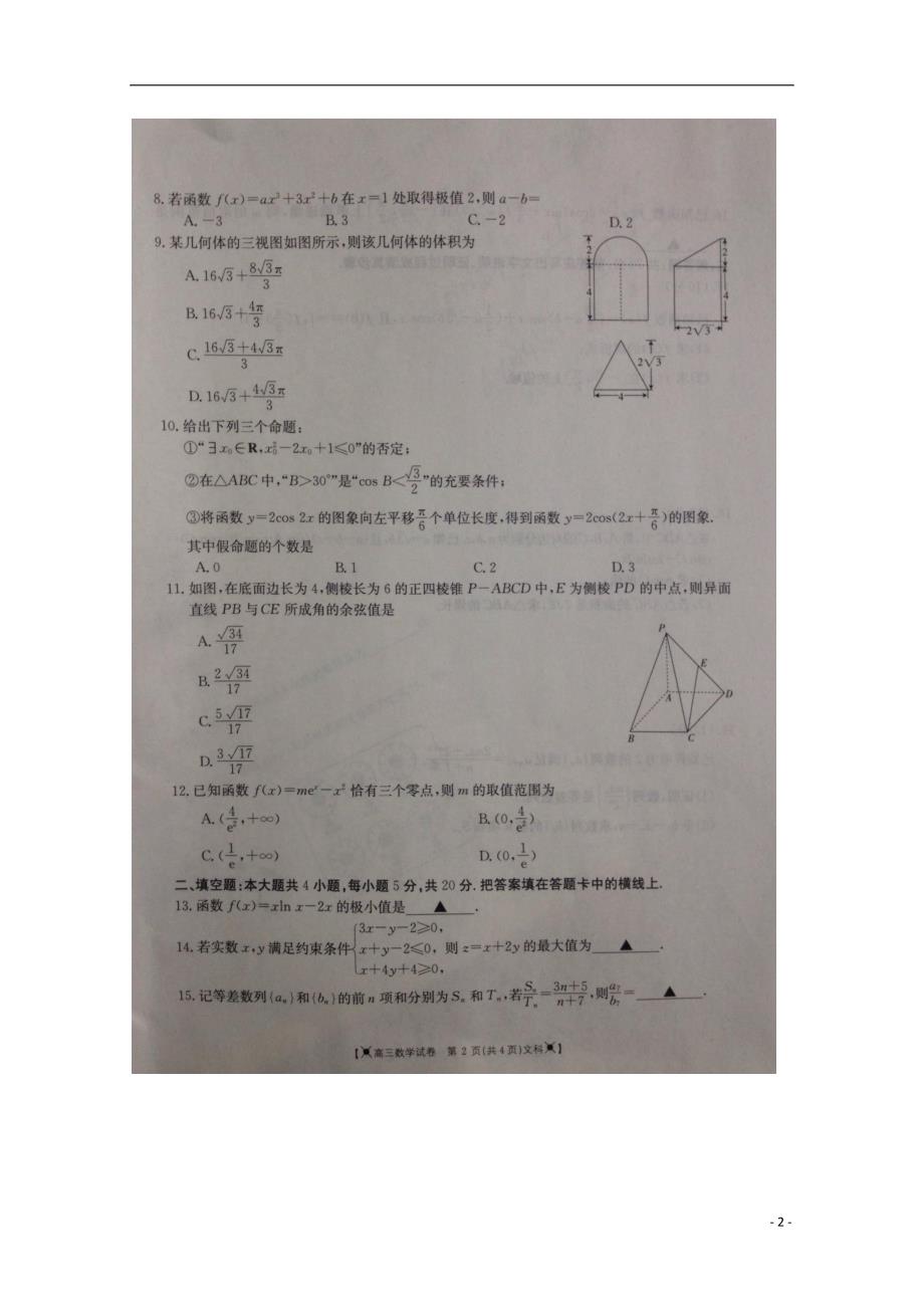 甘肃靖远高三数学第一次联考文.doc_第2页
