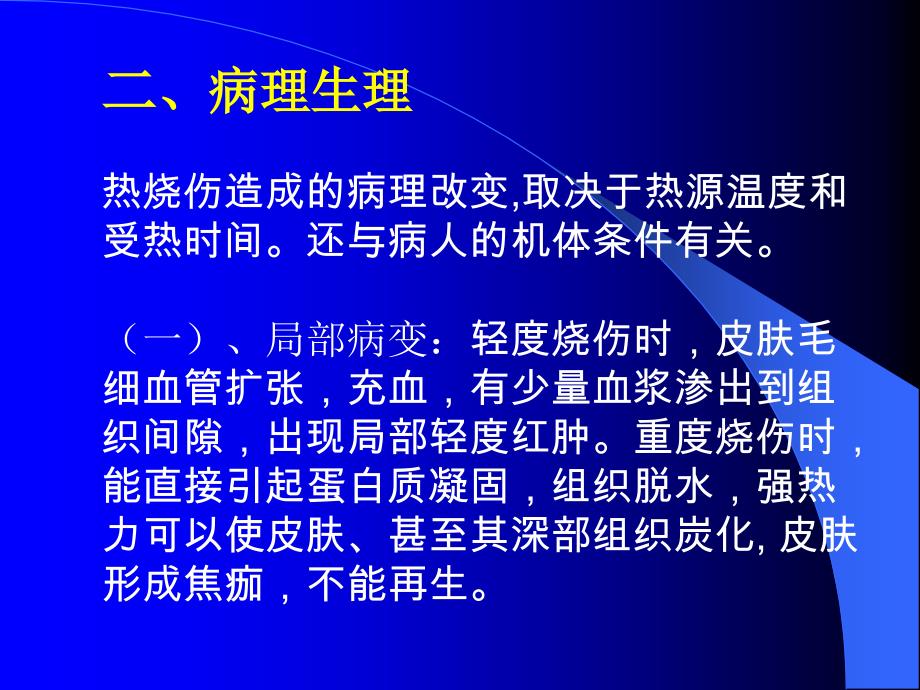 烧伤冷伤知识PPT课件_第3页