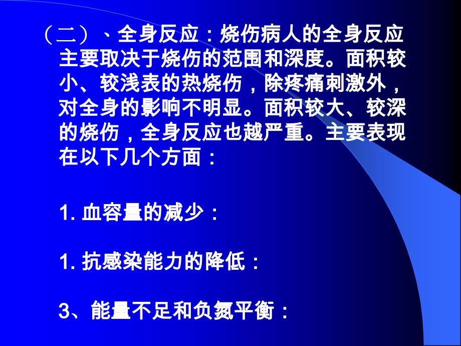 烧伤冷伤知识PPT课件_第4页