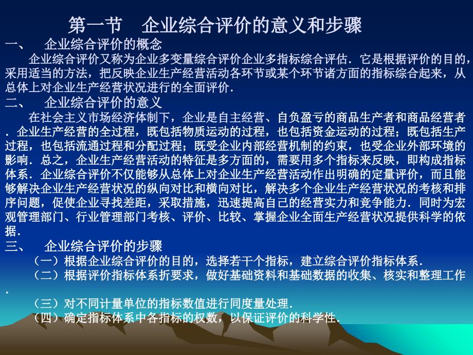 企业综合评价.ppt_第2页