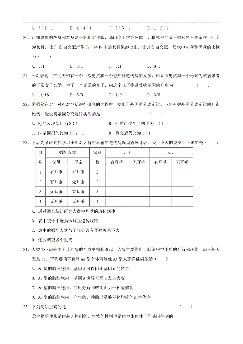 （生物科技行业）届高三一轮复习生物单元测试试题遗传的物质基础和基因分离_第4页