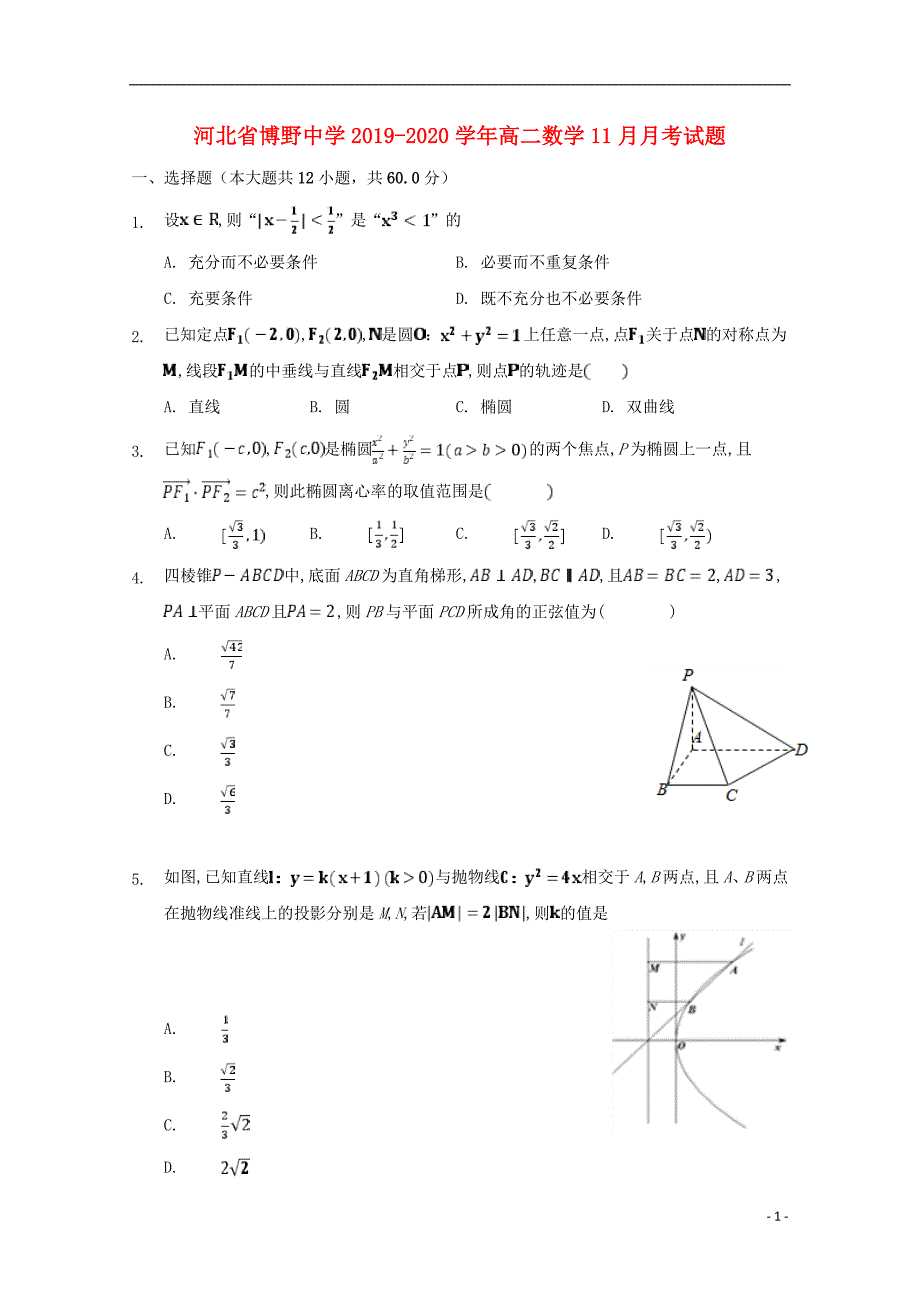 河北高二数学月考.doc_第1页