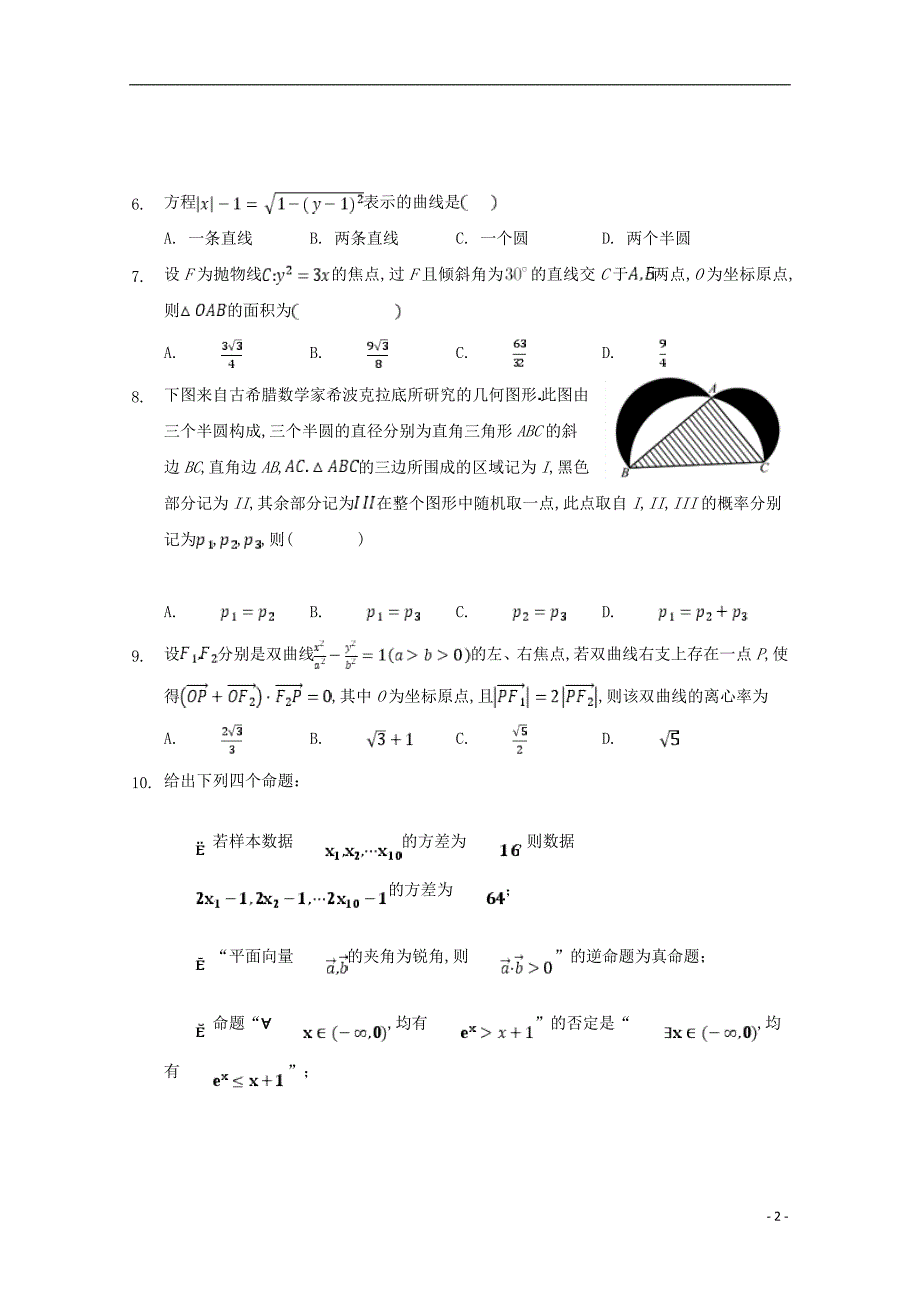 河北高二数学月考.doc_第2页