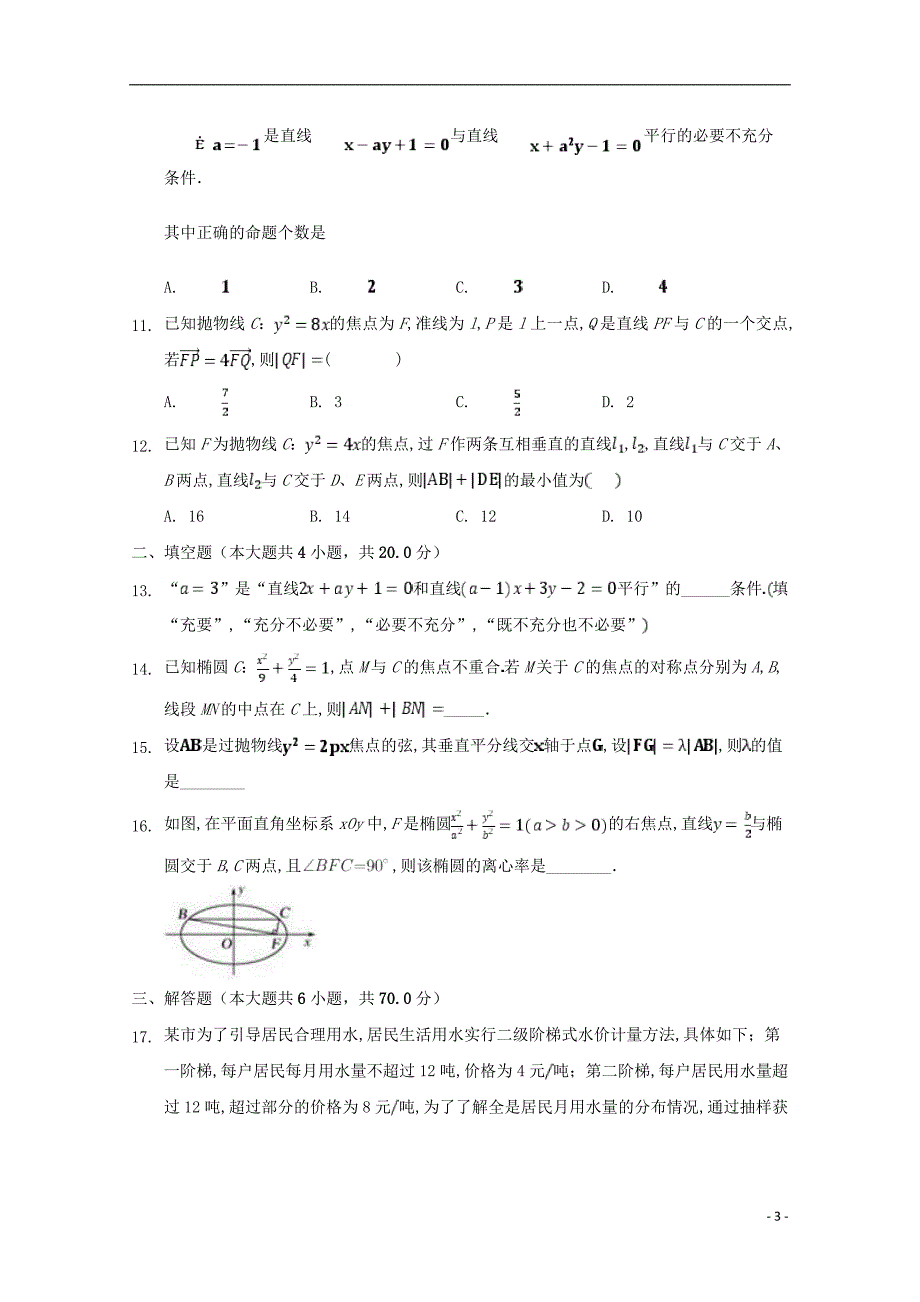 河北高二数学月考.doc_第3页