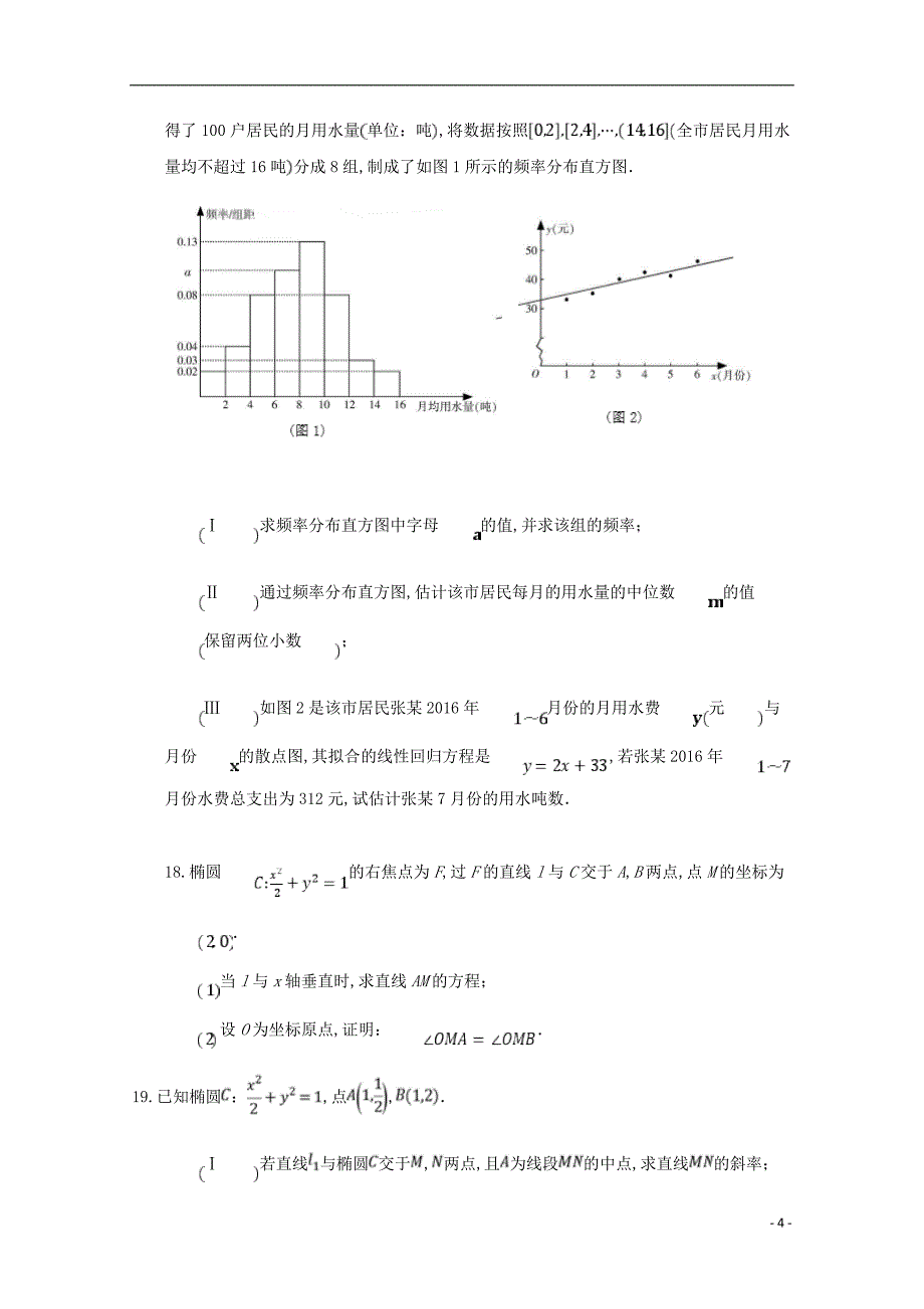 河北高二数学月考.doc_第4页