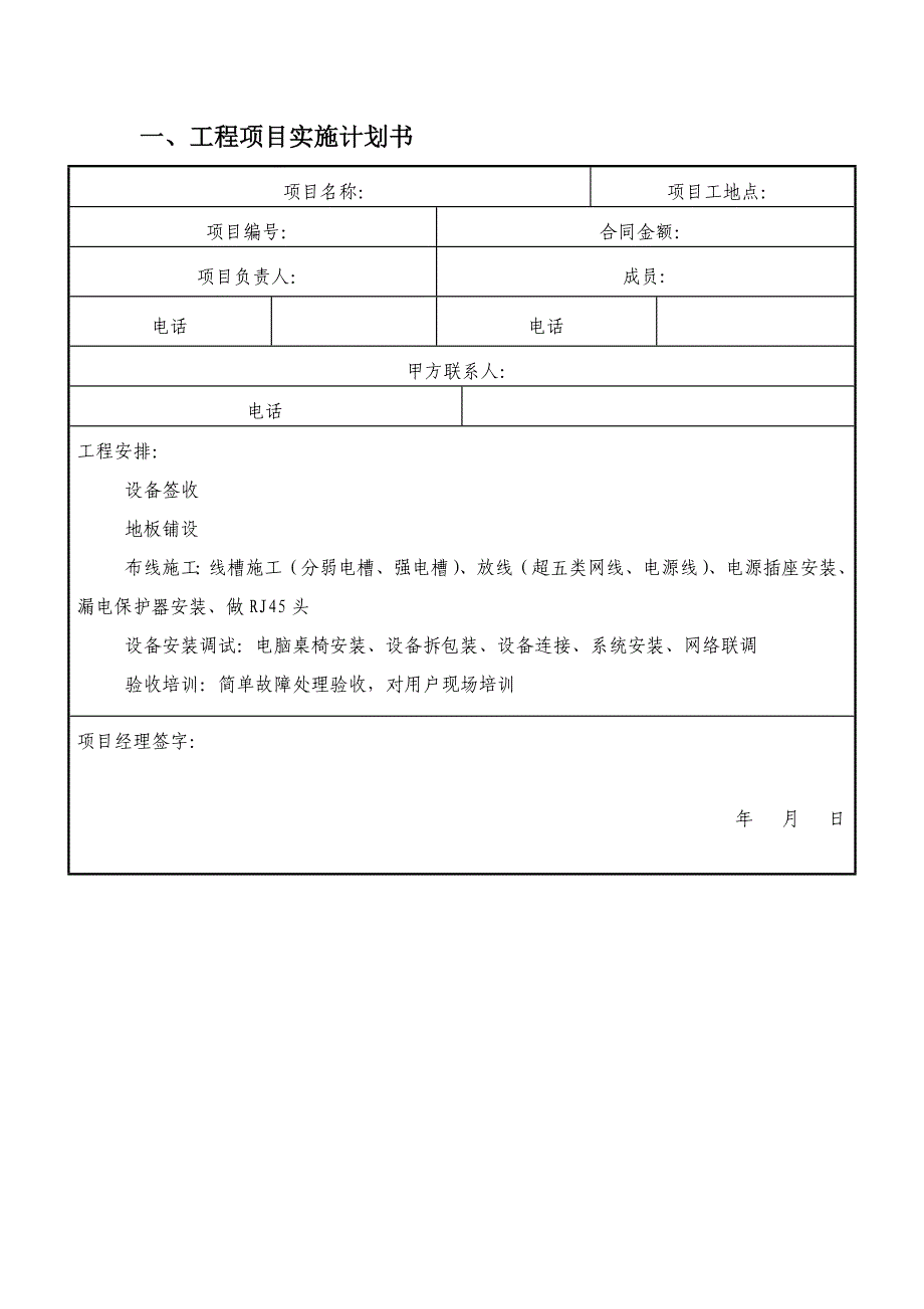 计算机教室施工运营.doc_第2页