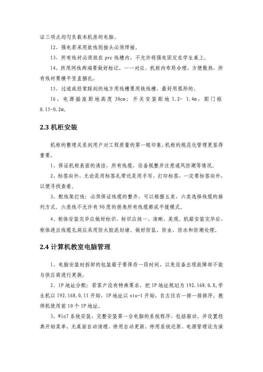 计算机教室施工运营.doc_第4页