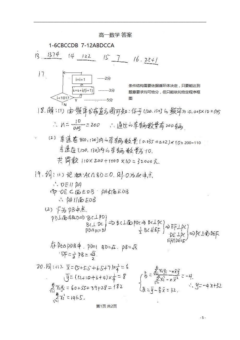 河南平顶山郏高一数学下学期第一次月考.doc_第5页