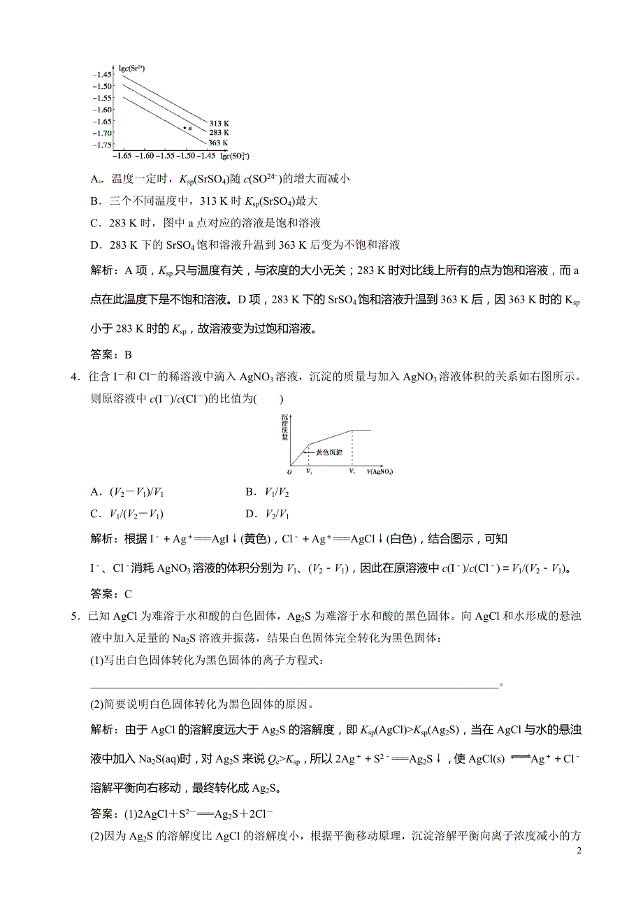 第3章第4节 难溶电解质的溶解平衡_第2页