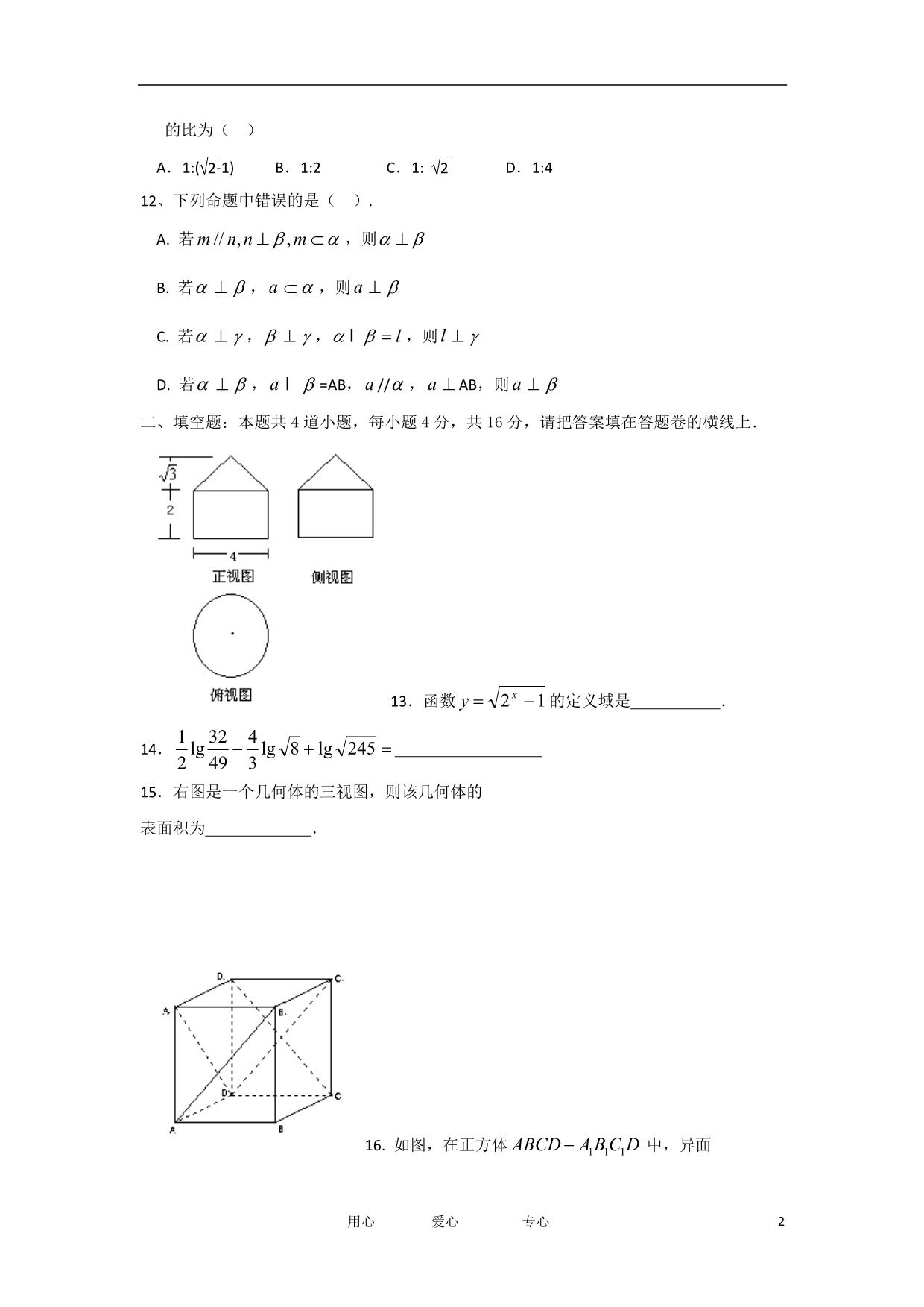 福建莆田十八中高一数学期末考试A卷会员独享.doc_第2页